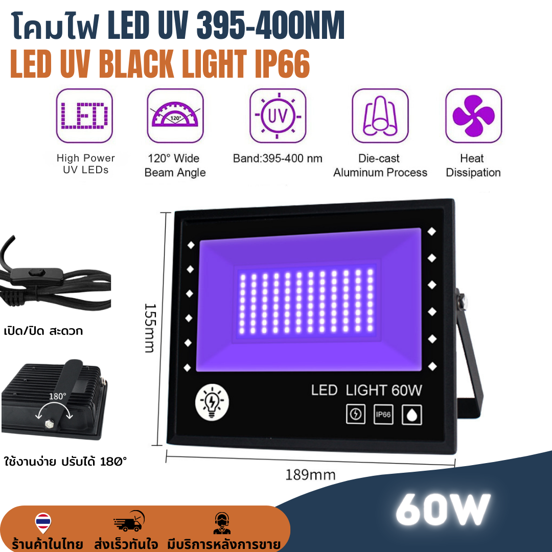 หลอดไฟ UV 395-400nm LED 60W 96LED ไฟแบล็คไลท์ ไฟ blacklight UVA หลอดไฟตู้ปลา หลอดไฟปลูกต้นไม้