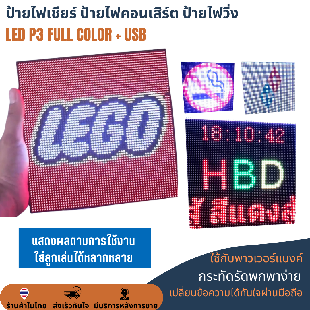 ป้ายไฟเชียร์ ป้ายไฟติดหน้าร้าน ป้ายไฟวิ่งแบบพกพา ความละเอียดสูง LED P3 Full Color 19.2x19.2cm เปลี่ยนข้อความได้ ป้ายไฟวิ่งหลายสี ป้ายแอลอีดี