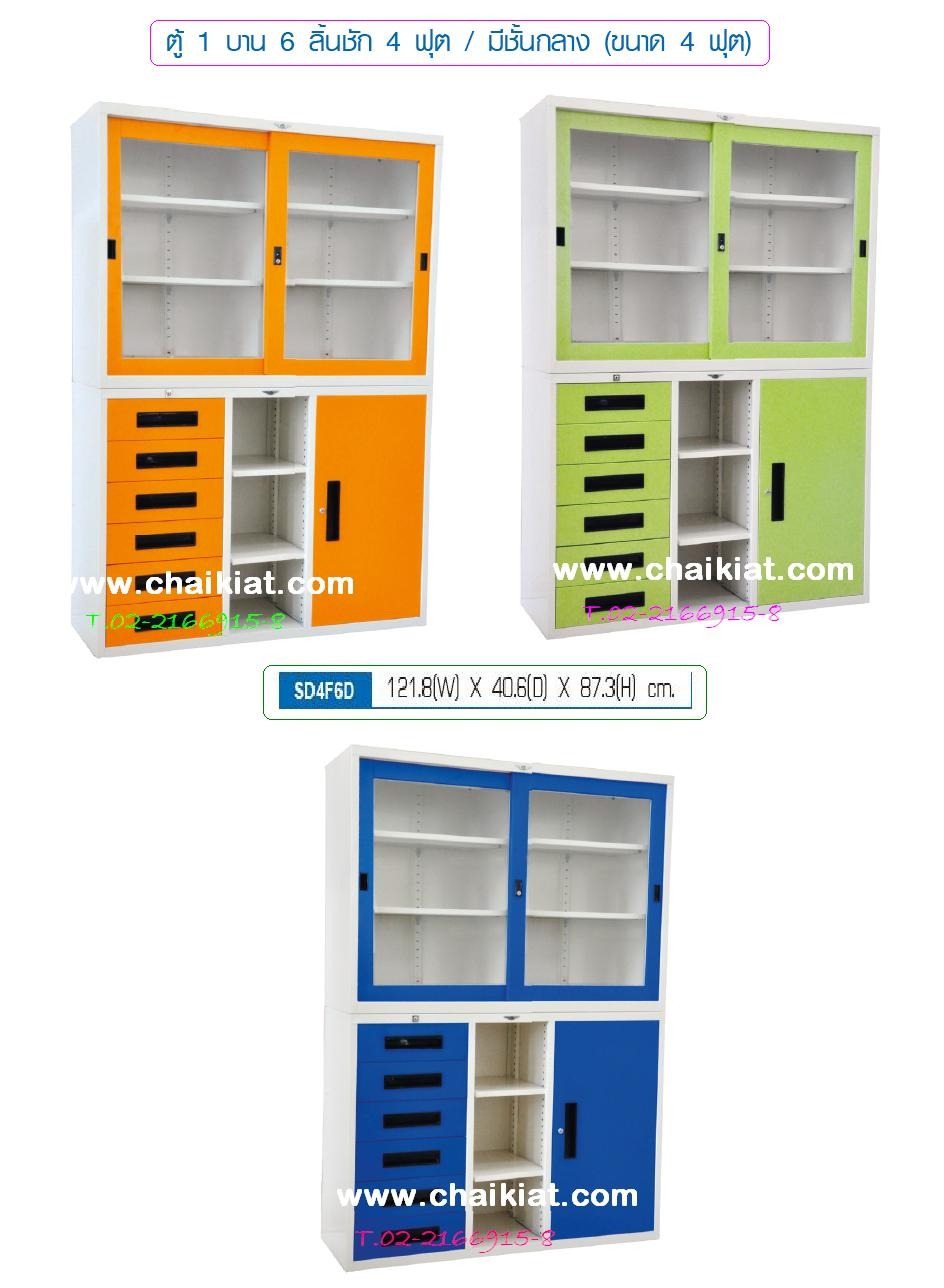 ตู้ 1 บานเปิดกระจก 6 ลิ้นชัก พร้่อมช่องกลาง ขนาด 4 ฟุต รุ่น SD4F6D