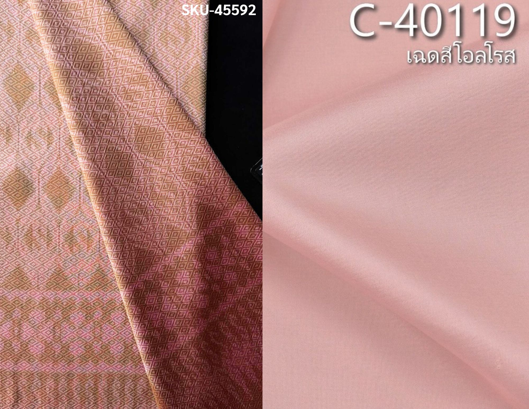 (ผ้าชุด)ไหมมัดหมี่ 6ตะกอ ไหมแท้ (ผ้าลาย 2เมตร+สีพื้น2เมตร) ลายขอประยุกต์ สีชมพู รหัส L8A-NY-45592