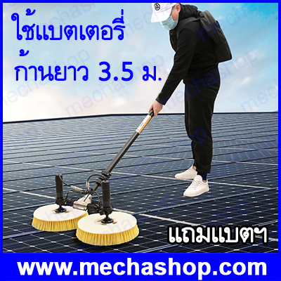เครื่องทำความสะอาดแผงโซล่าเซลล์ แบบใช้แบตเตอรี่ ก้านยาว 3.5 เมตร Solar Panel Photovoltaic Panel Cleaning Machine Dual Cleaning Head Solar Panel Cleaning Machine Solar photovoltaic panel clean (แถมแบต)