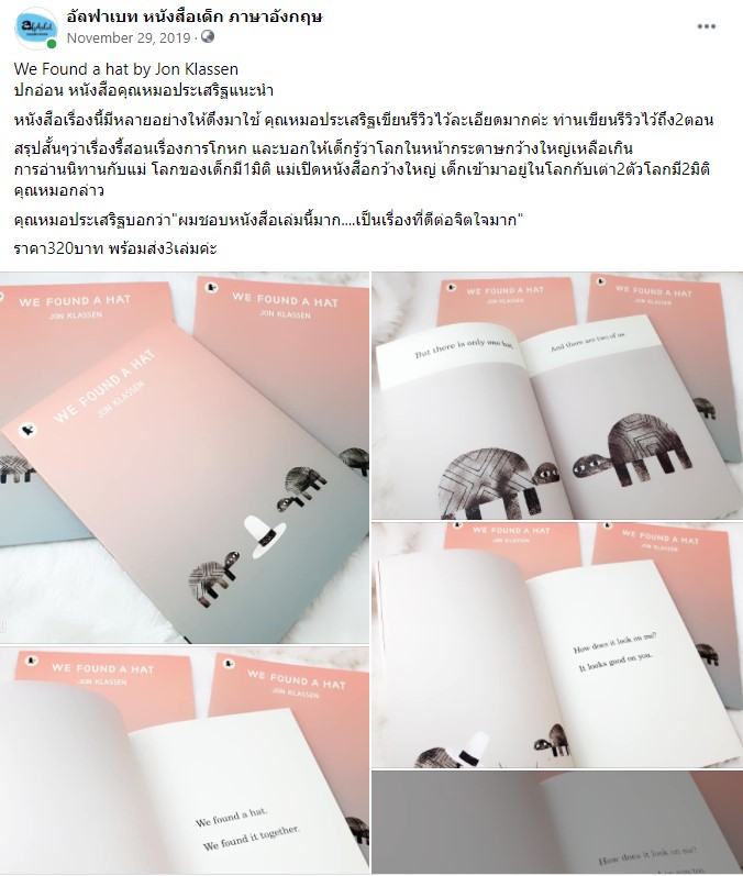 This Is Not My Hat หนังสือ หมอประเสริฐแนะนำ English ปกแข็ง 2-8ปี