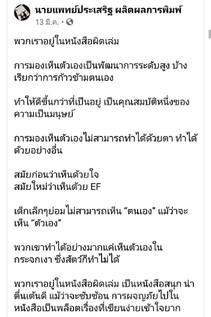 We're in the wrong book by Richard Byrne หมอประเสริฐแนะนำ English ปกอ่อน