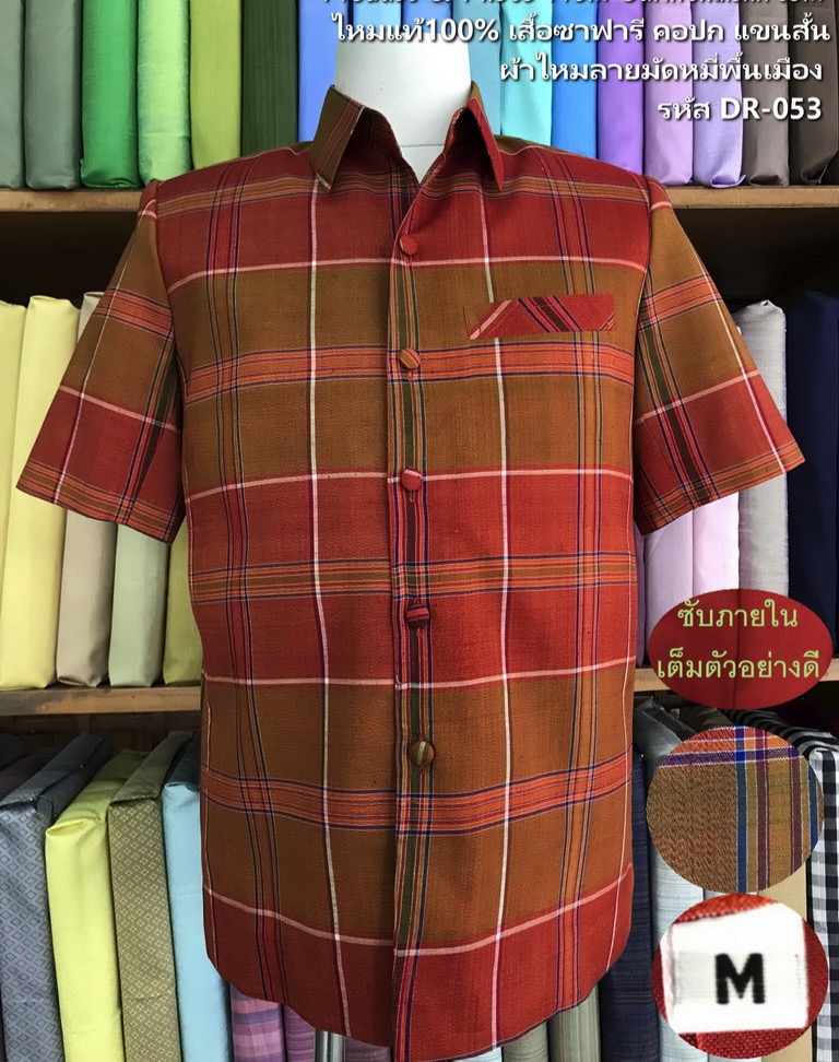 เสื้อซาฟารีคอปก แขนสั้น ผ้าไหมมัดหมี่ ลายโสร่ง ไซต์ M รหัส DR-053