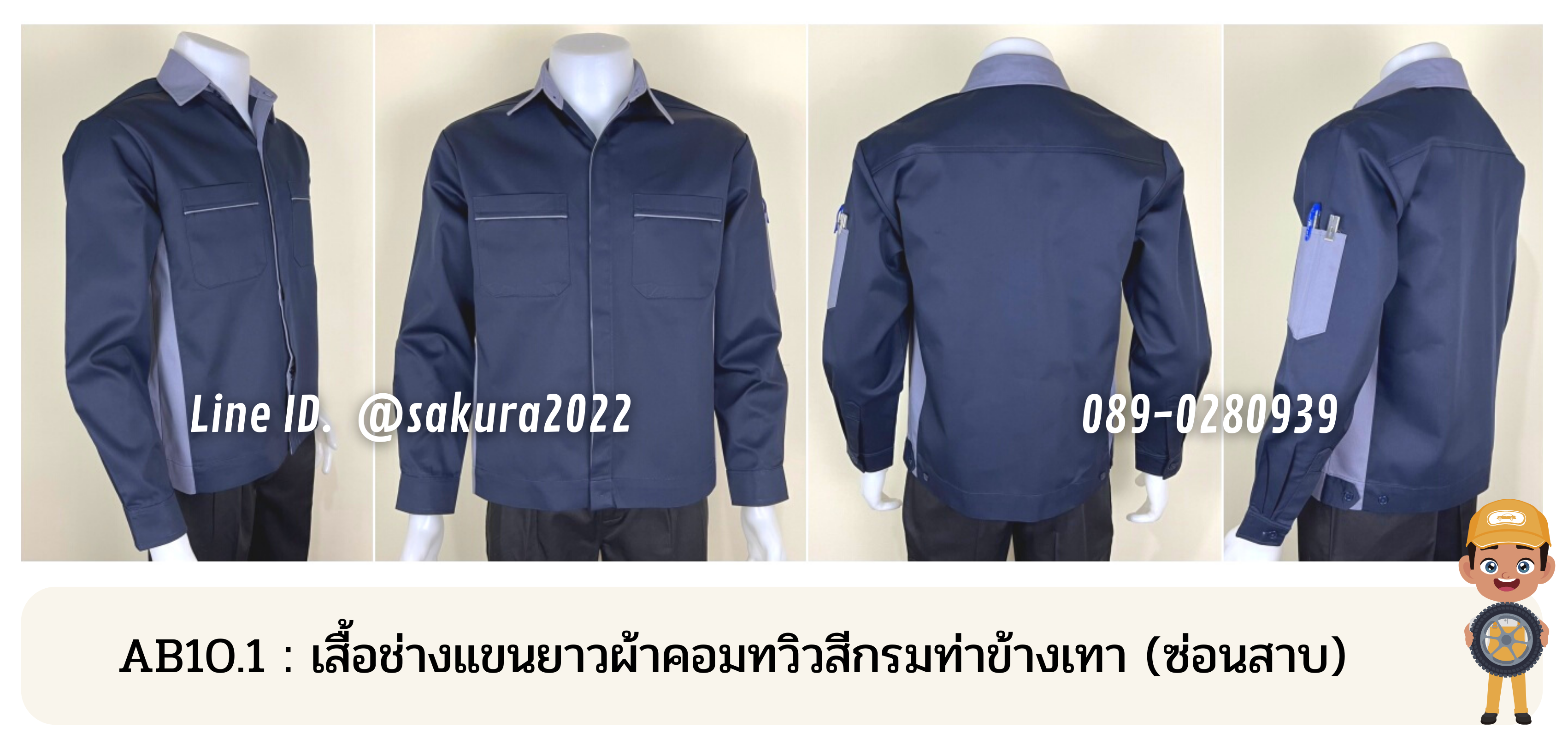 รหัส AB10.1 : เสื้อช่างแขนยาวผ้าคอมทวิวสีกรมท่าข้างเทา (ซ่อนสาบ)