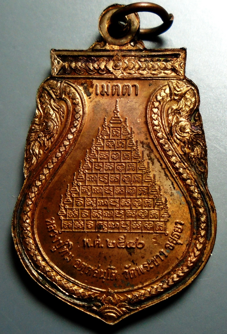 เหรียญเมตตา หลวงปู่ทิม วัดพระขาว อยุธยา ครบ 7 รอบ ปี 40