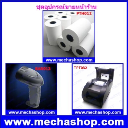 POS System Package Low Cost ชุดที่10 ชุดประหยัด ฺBarcode + Printer + กระดาษใบเสร็จขนาดหน้ากระดาษ 57mm