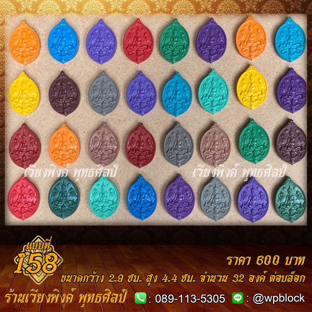 บล็อกพระ ซิลิโคน แบบที่ 158 (พุทธซ้อนดวงโพธิญาณ,หลวงปู่ดู่,พระจักรพรรดิ)