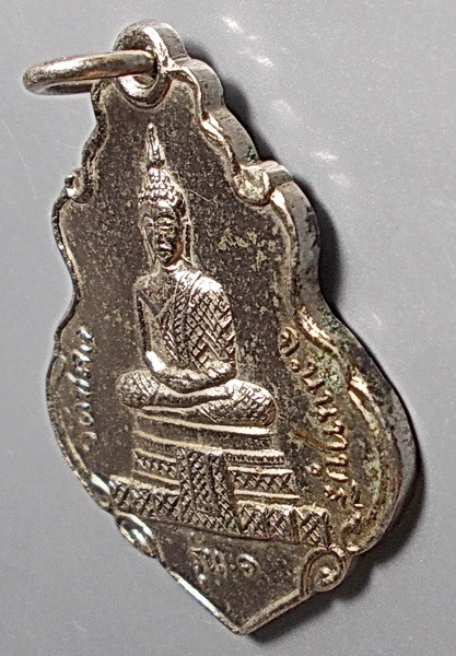 เหรียญวัดชลอ รุ่น ๑ ด้านหลังพระประจำวัน จ.นนทบุรี ปี ๒๕๑๕ พ่อท่านเขียว วัดหลงบล ปลุกเสก