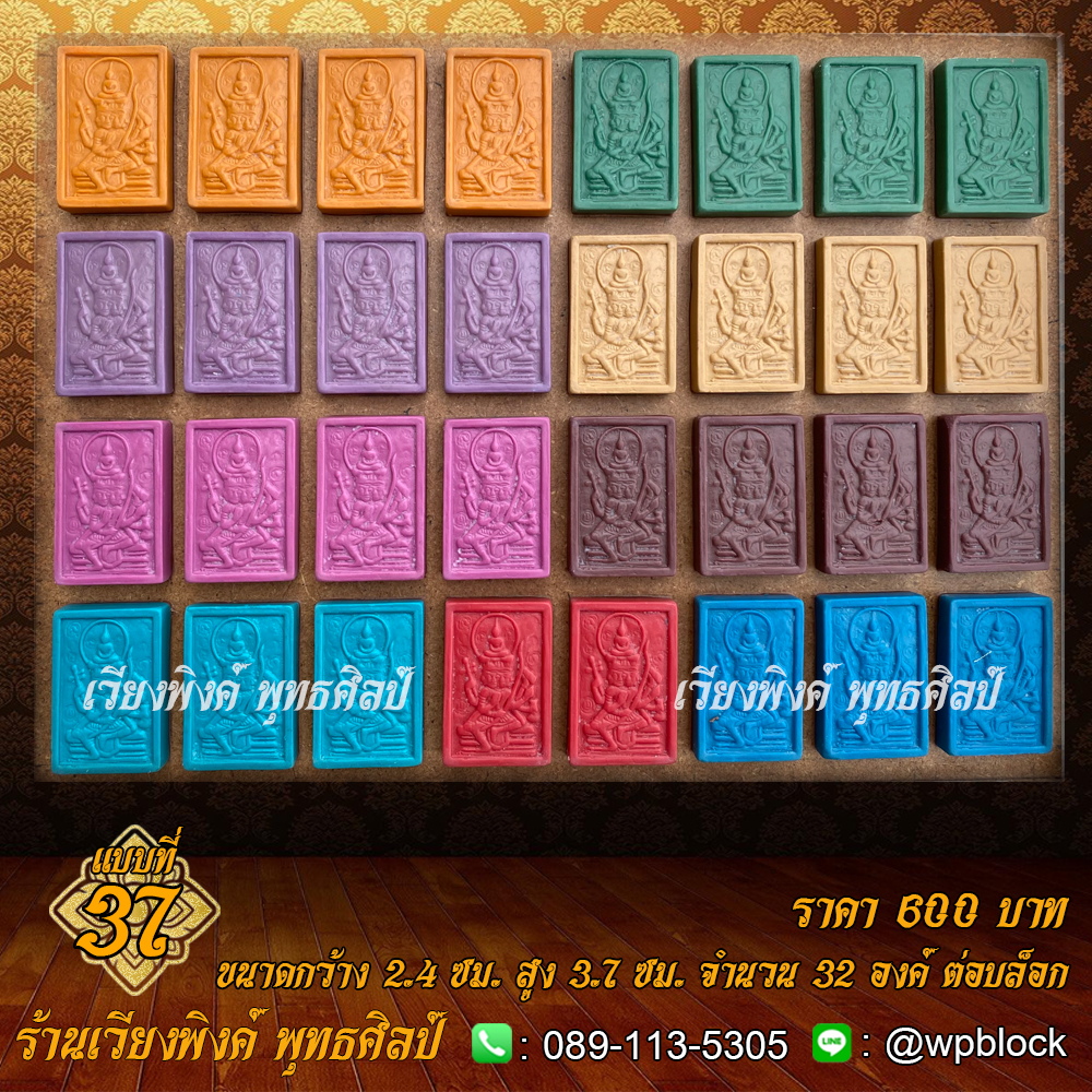 บล็อกพระ ซิลิโคน แบบที่ 37 (พระเหนือพรหม)