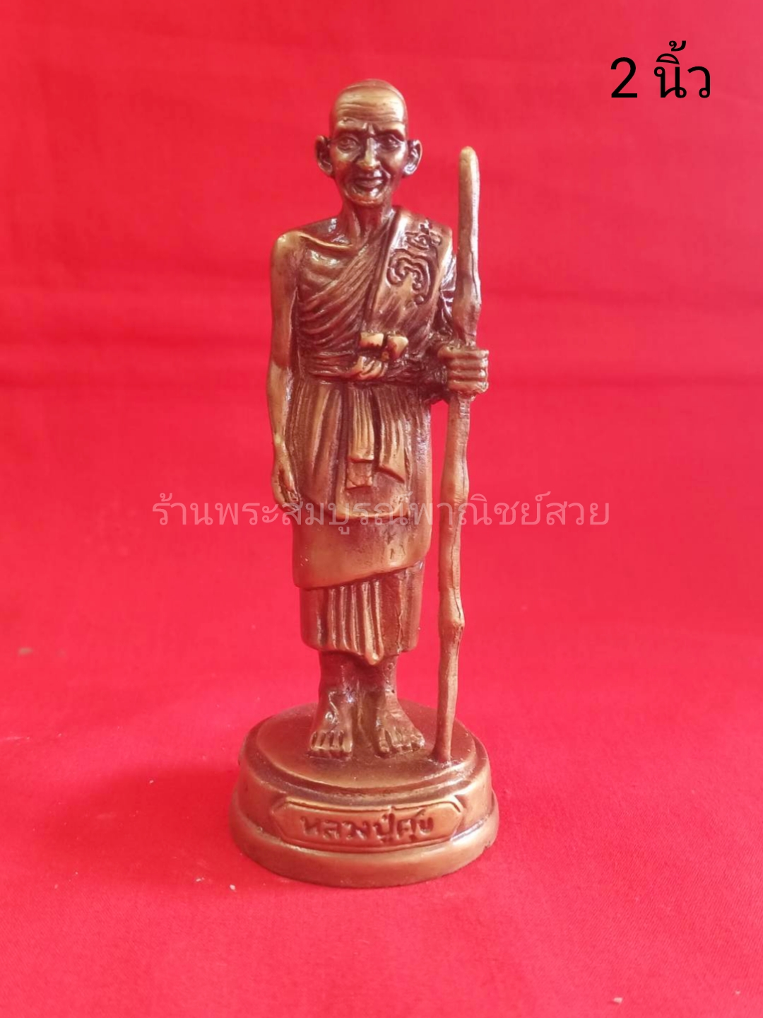 หลวงปู่ศุข (ยืน) ขนาด 2 นิ้ว