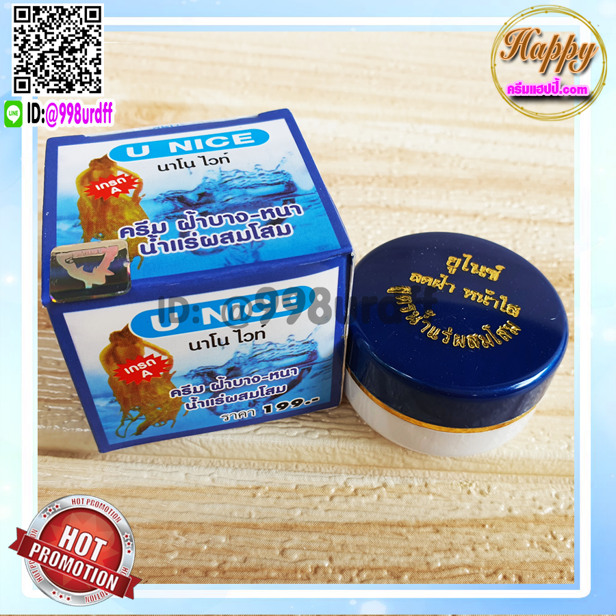 ครีมยูไนซ์ (1 ตลับ) U NICE นาโนไวท์ สูตรน้ำแร่ผสมโสม กล่องสีฟ้า ของแท้ ขายถูก U NICE Nano White Cream
