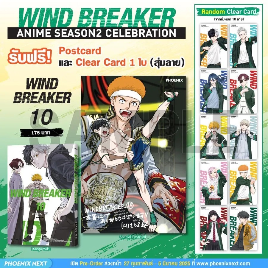(มังงะ) WIND BREAKER วินด์เบรกเกอร์ เล่ม 10 [แถมฟรี! Postcard]