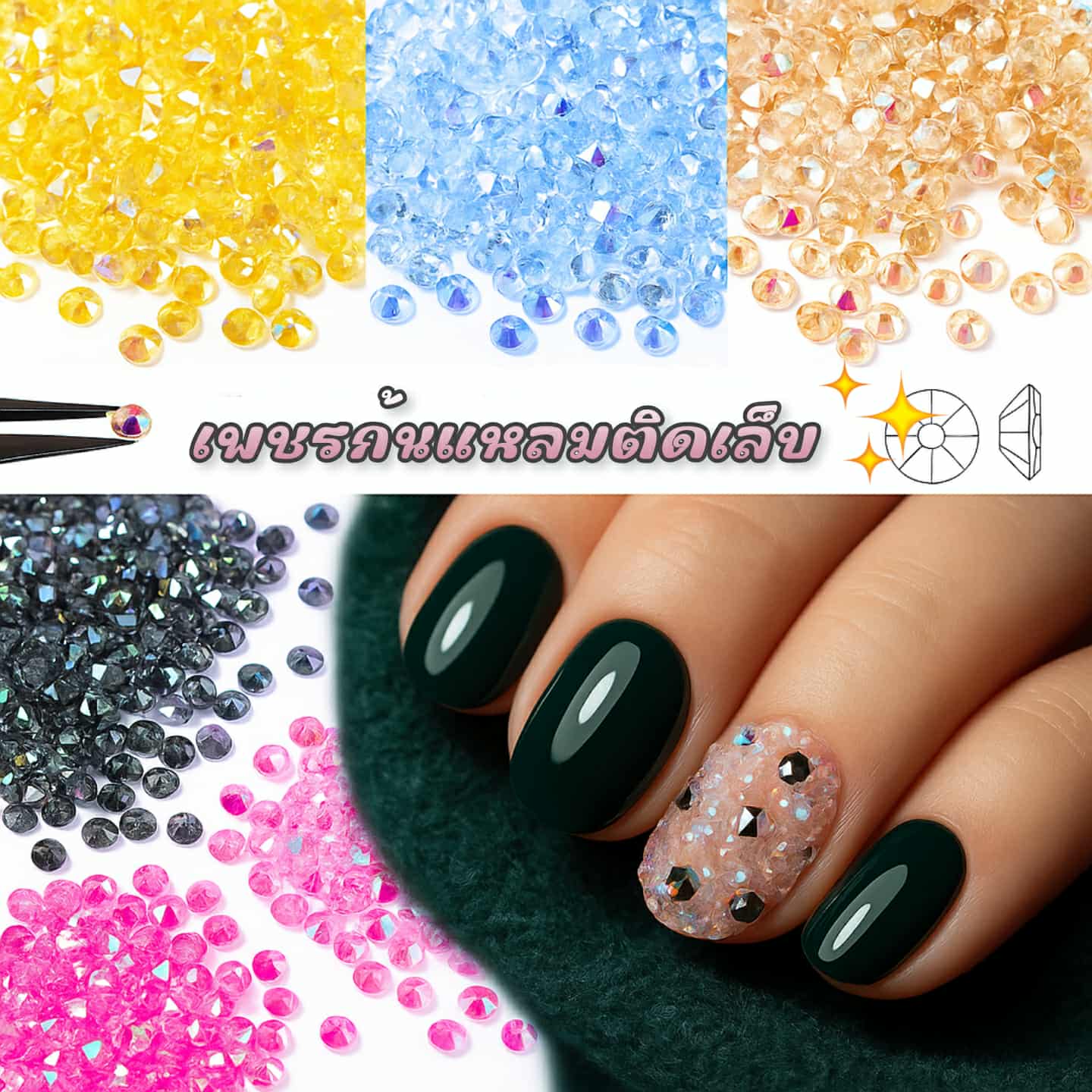 คริสตัลเล็บ เพชรติดเล็บ ขนาด2.2mm หลากสี สำหรับตกแต่งเล็บ เพ้นท์เล็บ DIY Nail Decoration