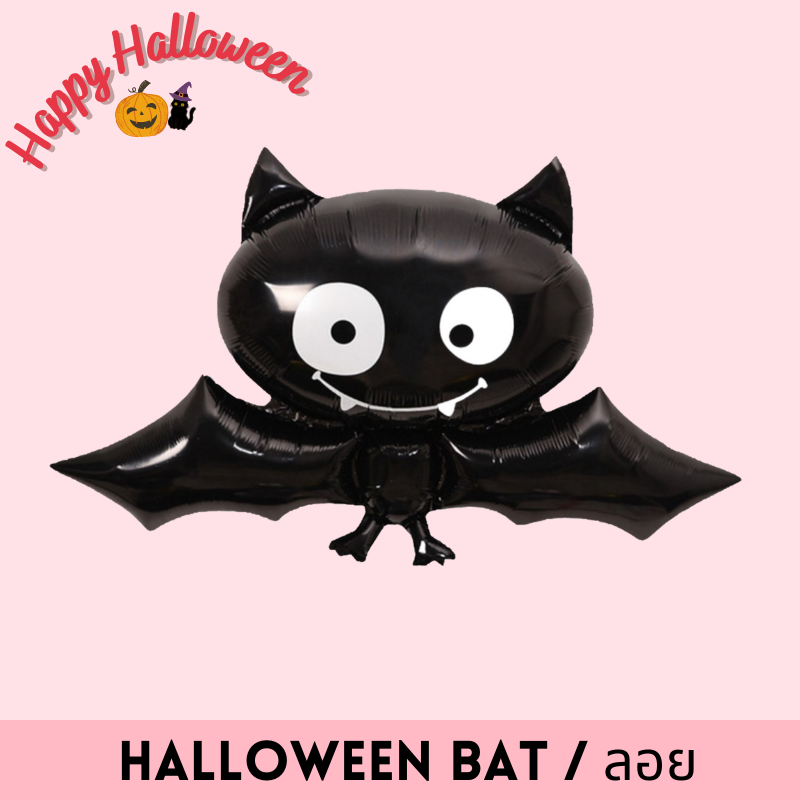 ลูกโป่งฮาโลวีนลอย HALLOWEEN BAT (with Helium)
