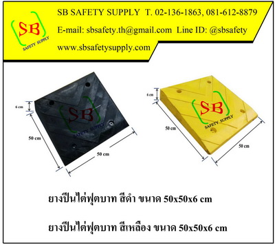 ยางปีนไต่ฟุตบาท 50x50x6 cm