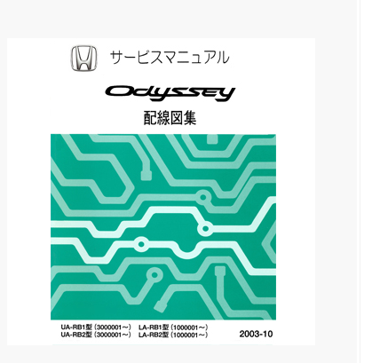 หนังสือวงจรไฟฟ้าเครื่องยนต์ K24A HONDA ODYSSEY บอดี้ RB1 RB2 (2003-10~)