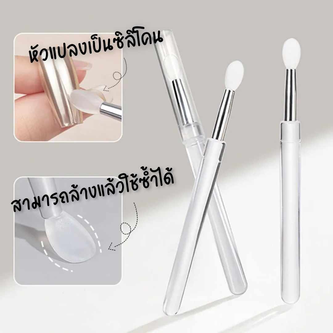 แปรงซิลิโคนขัดผง แปรงยางขัดเล็บ ขัดผงเมทัลลิค มีปลอกเก็บ