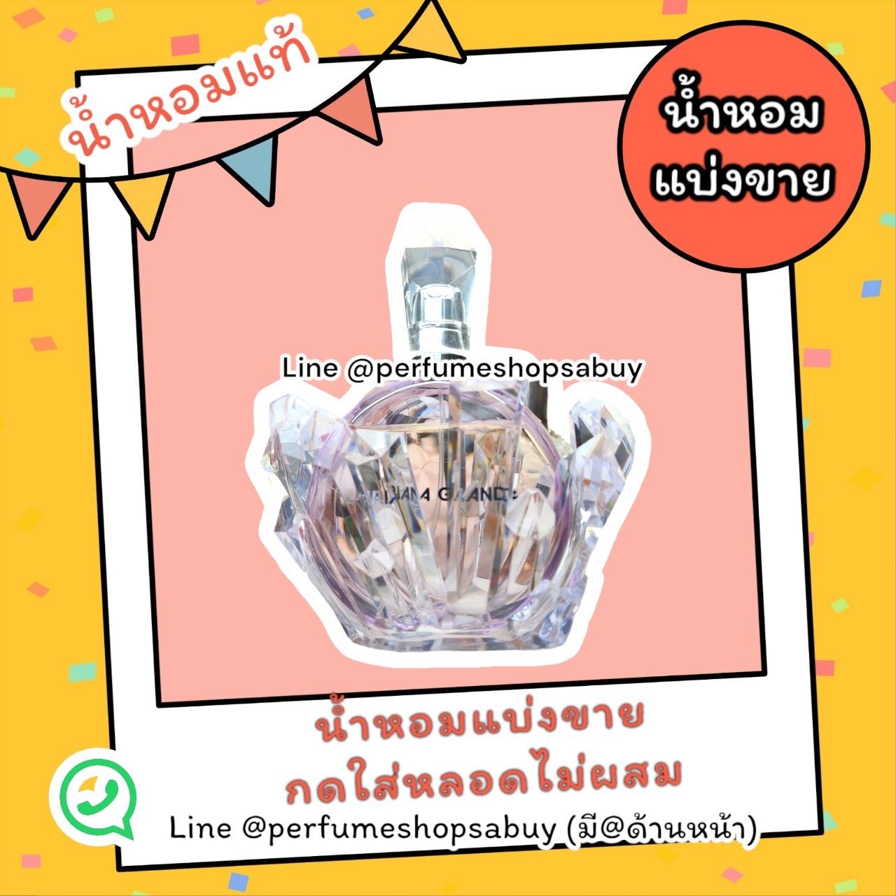น้ำหอมแท้แบ่งขาย Ariana Grande R.E.M 💦แบ่ง 💕Travel Size แบบทดลอง