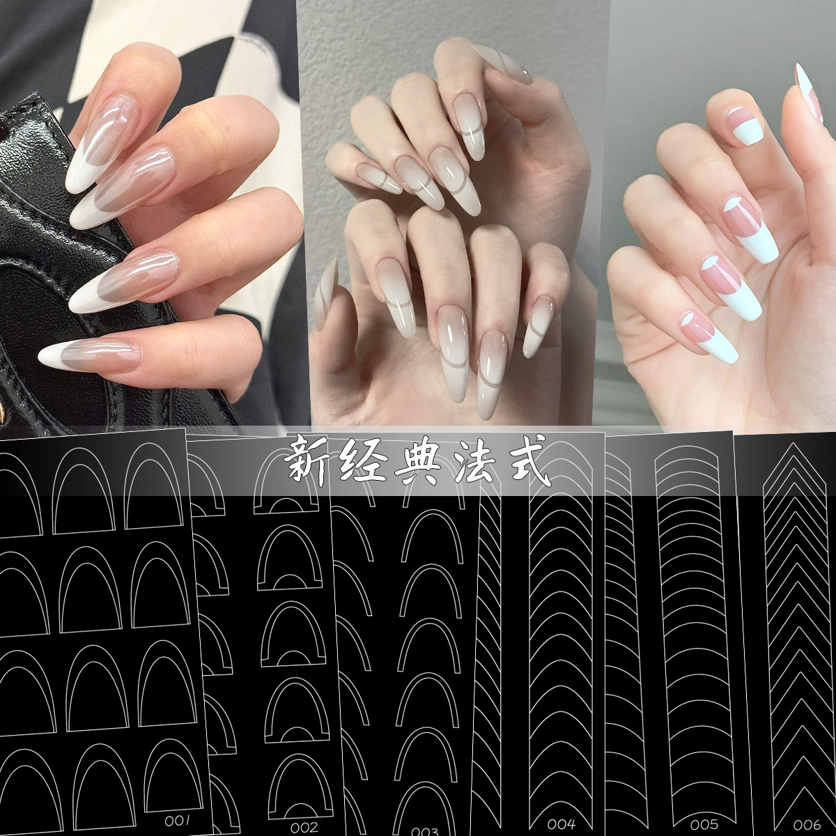 สติ๊กเกอร์ไกด์เพนท์เล็บ ปลายขาว เฟรนช์ทิป (French Tip Guide Stickers) แม่แบบทำเล็บเจล ลาย V-Shape,โค้งมน,ปลายตรง
