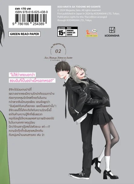 ใจร้ายแบบนั้น อย่ามารักกันจะได้ไหม เล่ม 01-02 (แยกเล่ม)