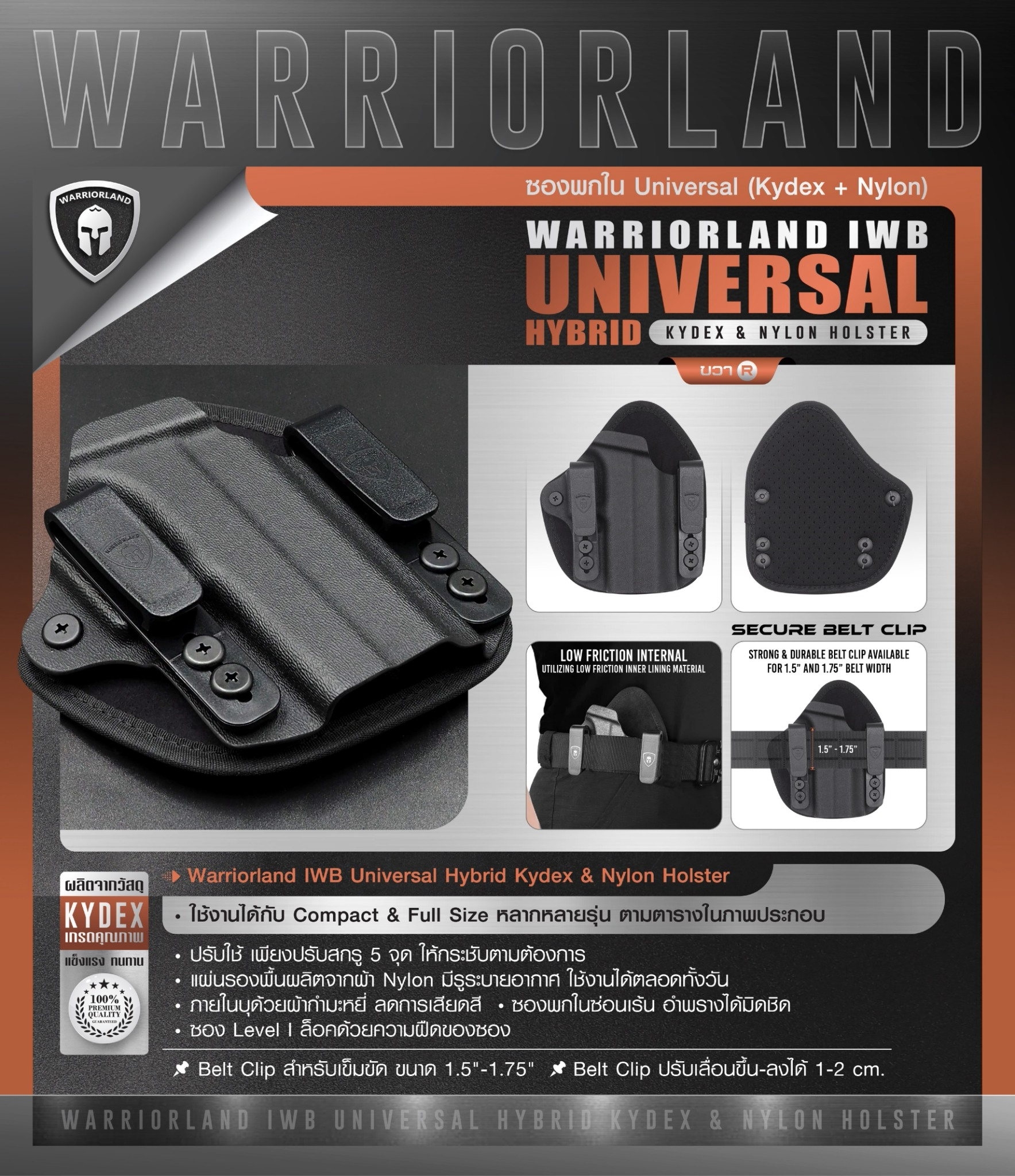 DC890 ซองพกใน Universal (Kydex + Nylon) Warriorland