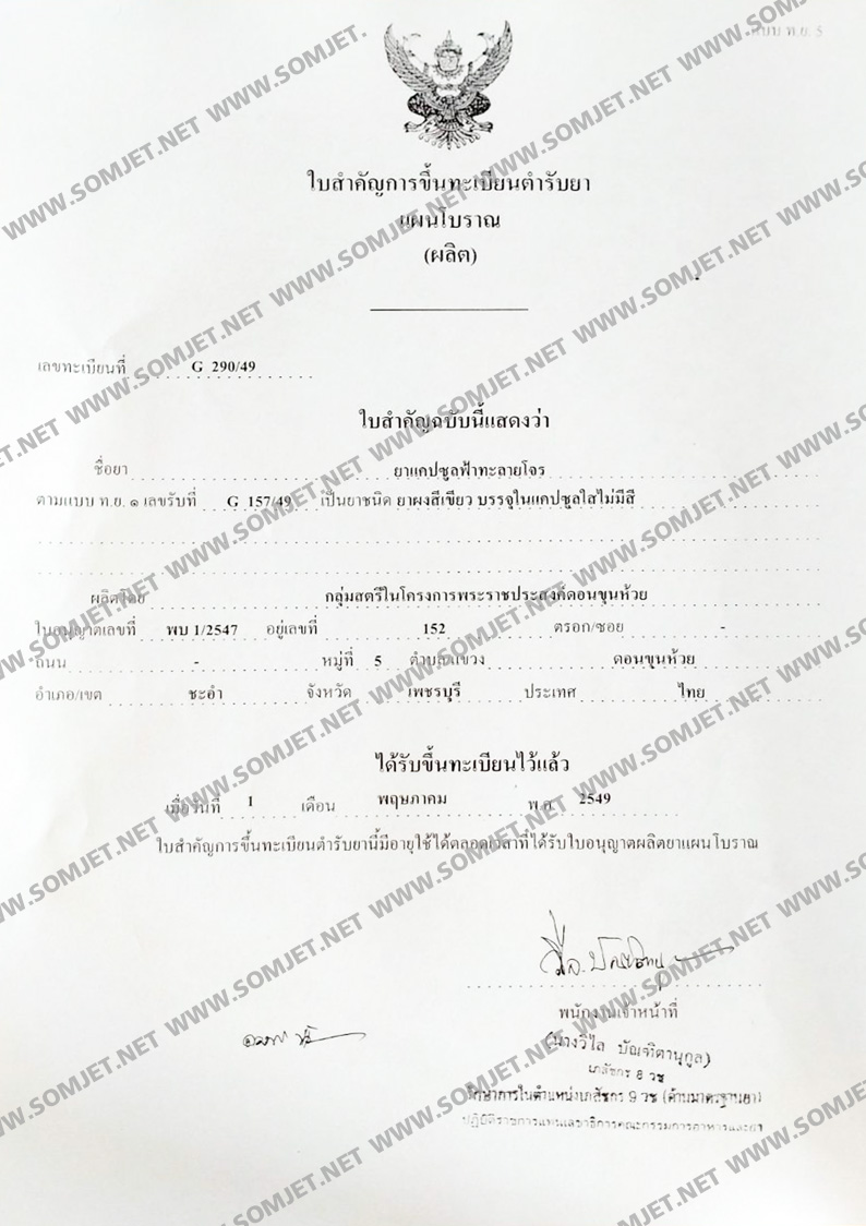 ยาแคปซูล ฟ้าทะลายโจร ตรา ดวงพร