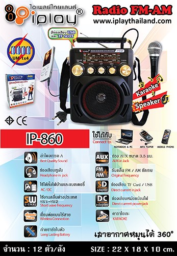 วิทยุ FM/AM iPLAY รุ่น IP-860