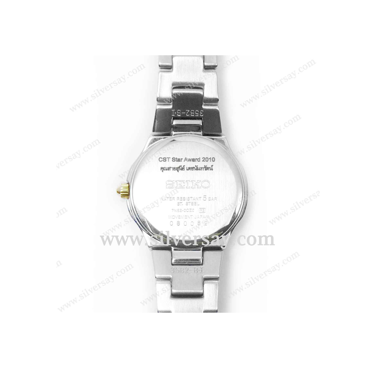 สลักชื่อ "คุณสายสุนีย์" และข้อความบนนาฬิกา SEIKO
