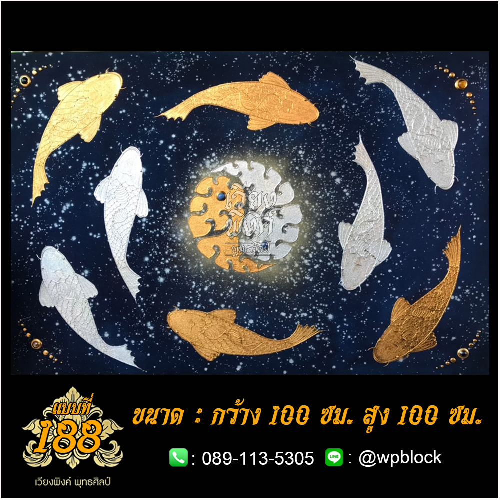 ภาพมงคล ลงรักปิดทอง ขนาด 100 x 100 ซม. แบบที่ 188