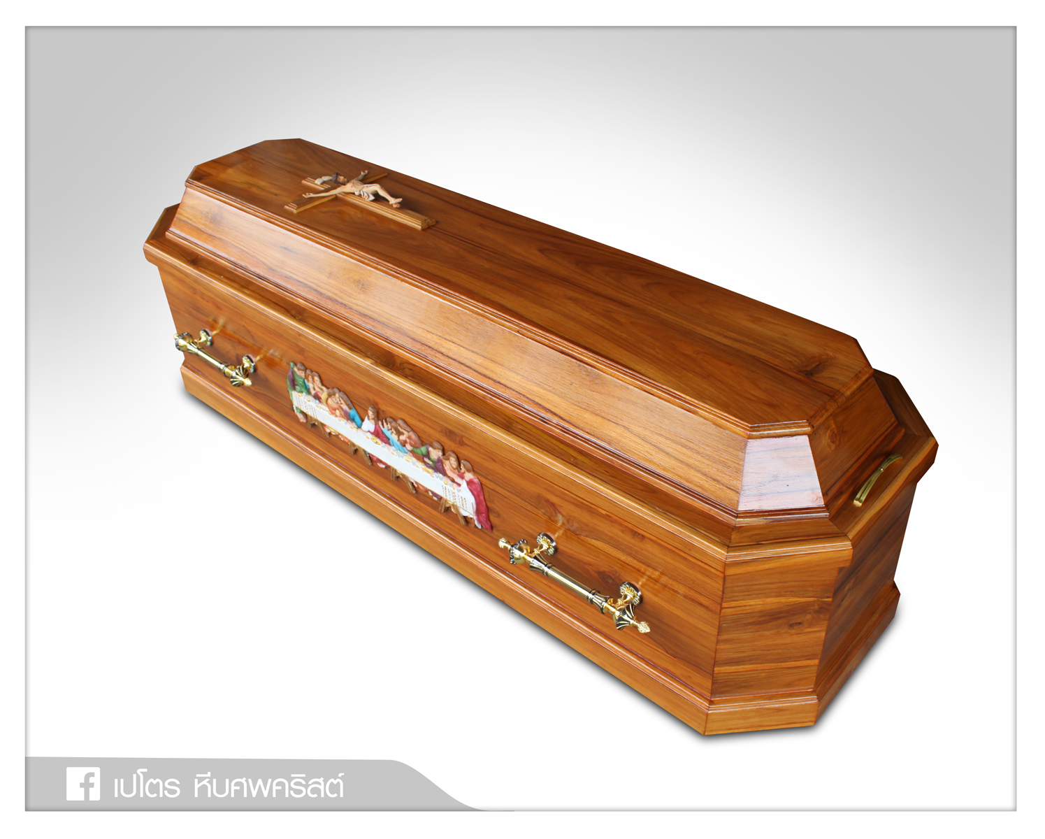 หีบศพคริสต์ไม้สัก ทรงแปดเหลี่ยม (ฝาสูง)