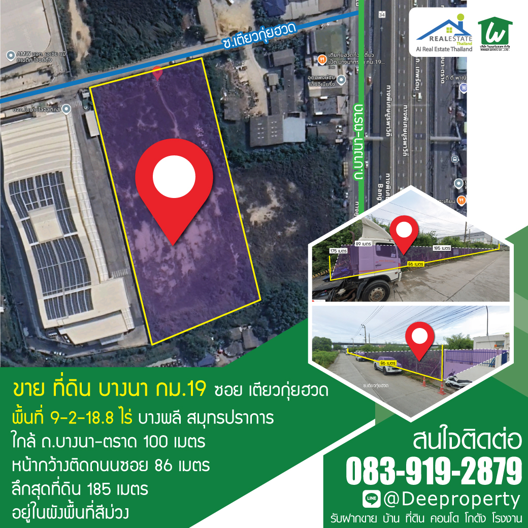🏗 ขายด่วน! ที่ดินสีม่วง 9.5ไร่ บางนา กม.19 ติดซอยเตียวกุ๋ยฮวด ทำเลศักยภาพเติบโตสูง เหมาะสร้างโรงงาน ทำโกดังคลังสินค้า