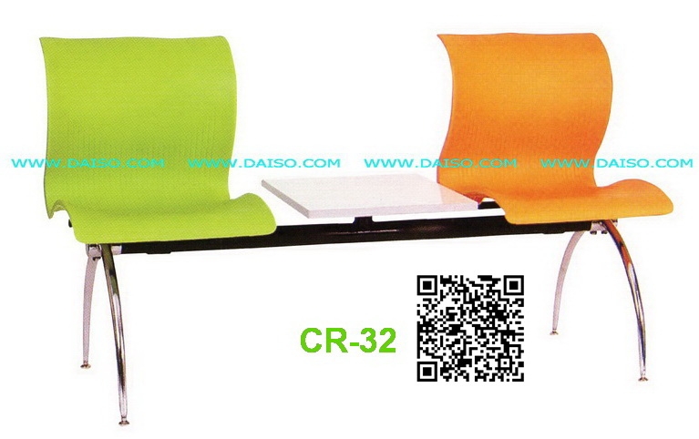 เก้าอี้รับแขก2ที่นั่ง / เก้าอี้แถวพร้อมที่วางแก้ว / CR-32