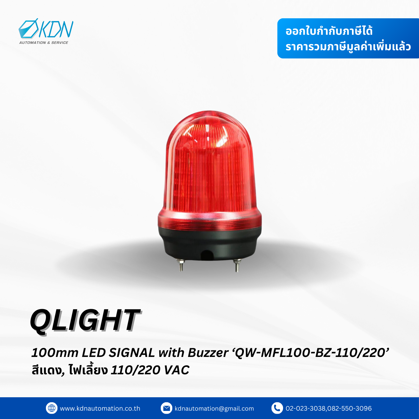 QW-MFL100-BZ-110/220-R QLIGHT Multiple Function LED Signal Lights with Buzzer