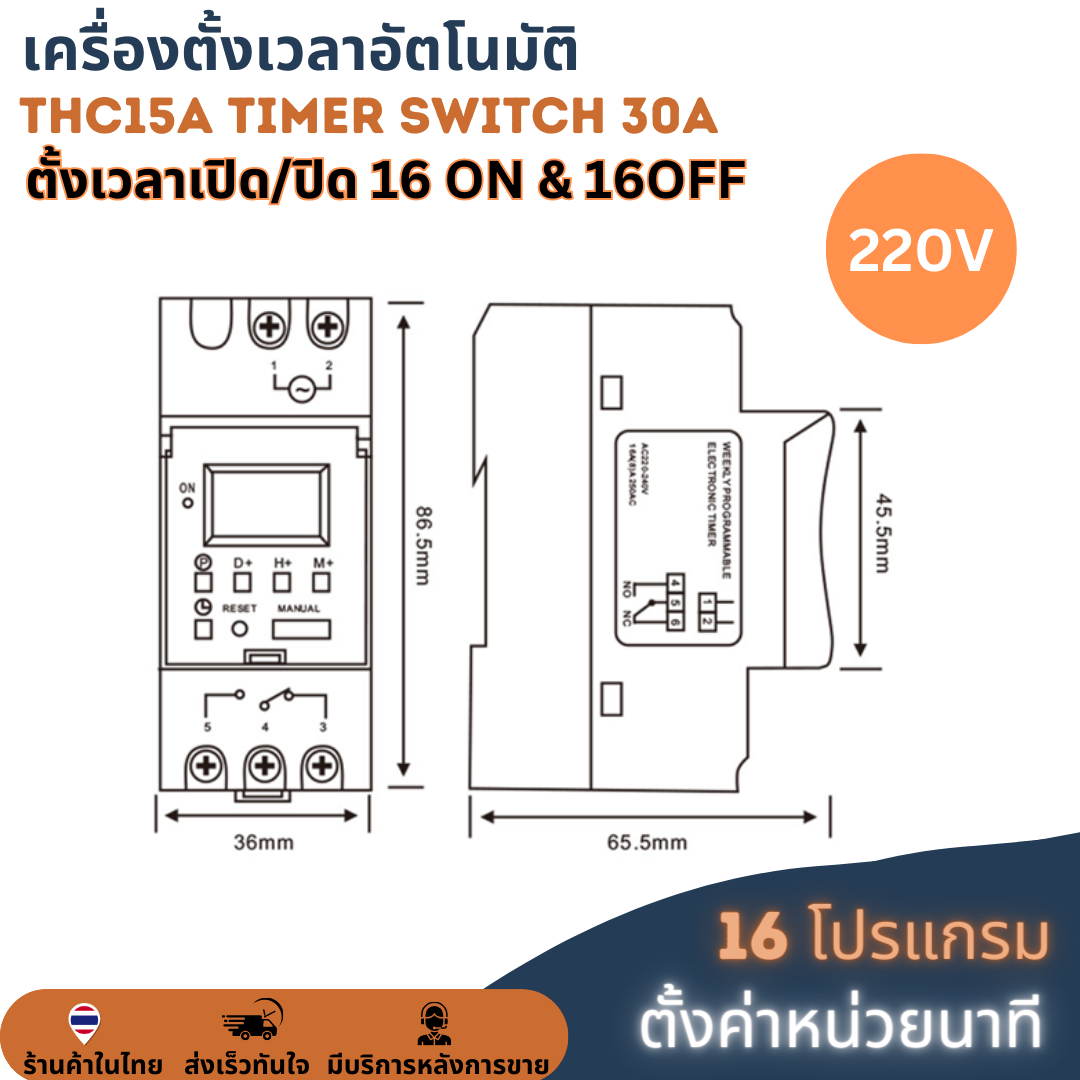 (ตั้งค่าเป็นนาที) Digital Timer Switch DC 220V 30A ทามเมอร์สวิทซ์หรือไทม์เมอร์สวิทช์ สำหรับตั้งเวลาปิด-เปิดอุปกรณ์ไฟฟ้า ตั้งเวลาเปิด-ปิดได้ 16 โปรแกรม