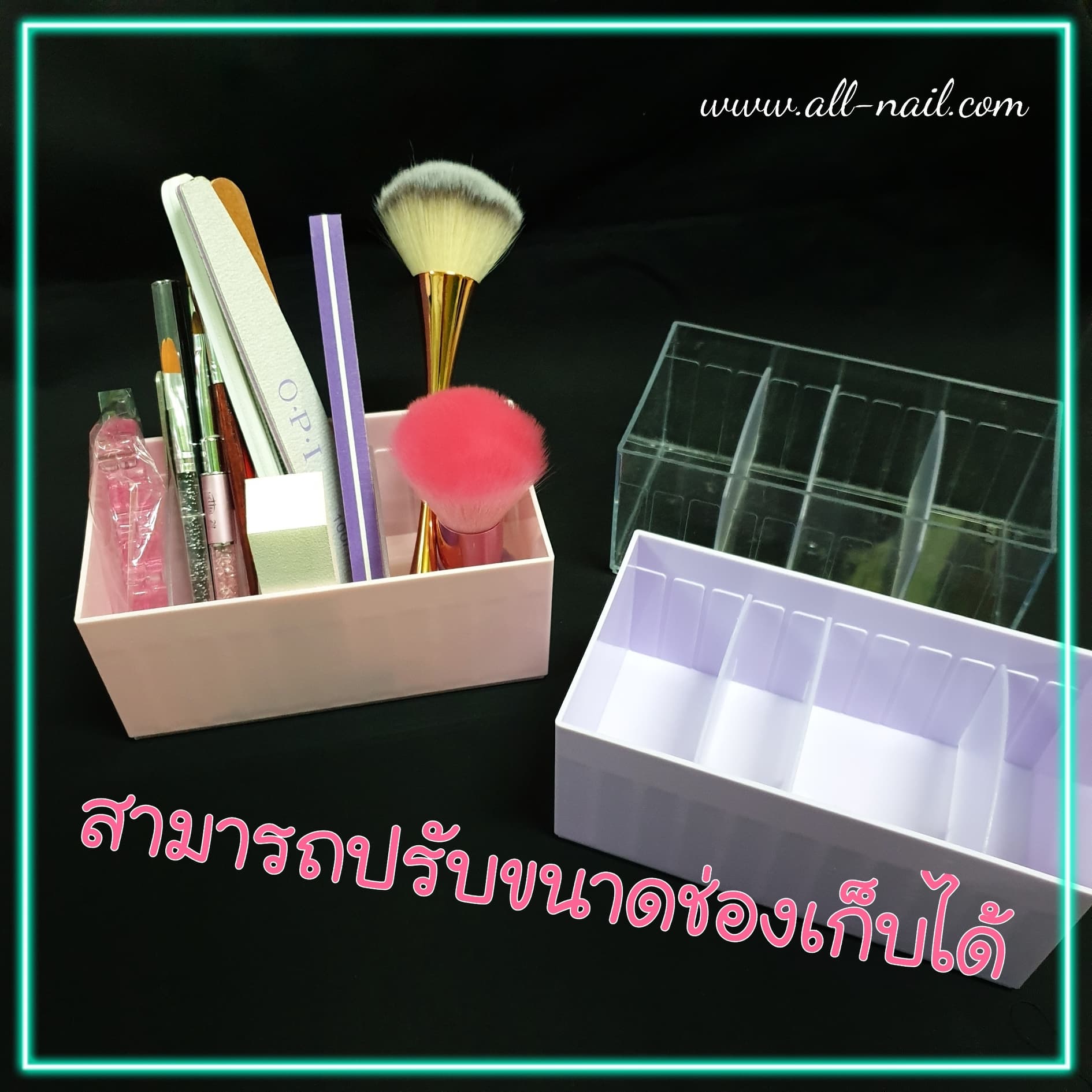 กล่องใส่อุปกรณ์ สามารถปรับขนาดช่องเองได้
