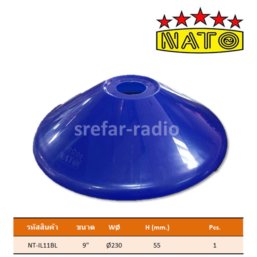 ฝาโคมไฟ NATO NT-LI11BL เล็ก (สีน้ำเงิน)