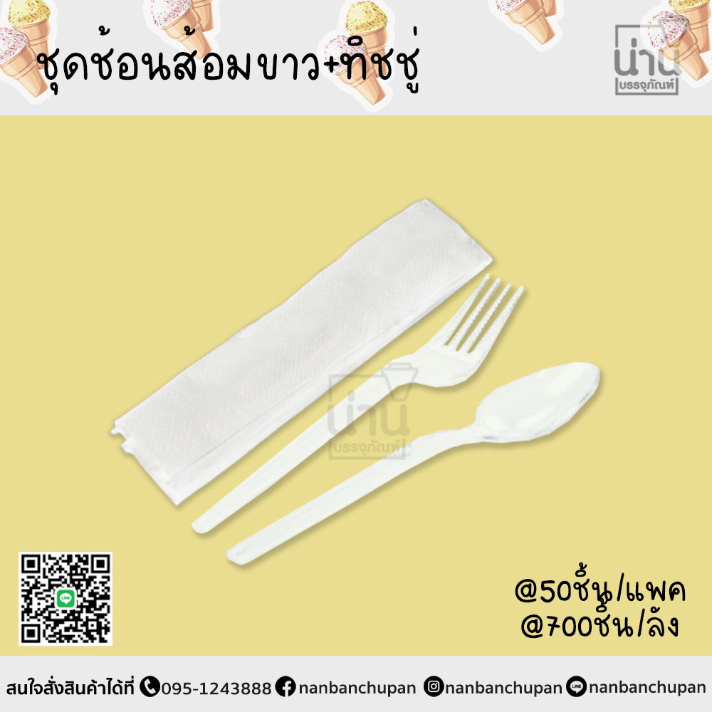 ชุดช้อนส้อมขาว+ทิชชู่ MP-01W
