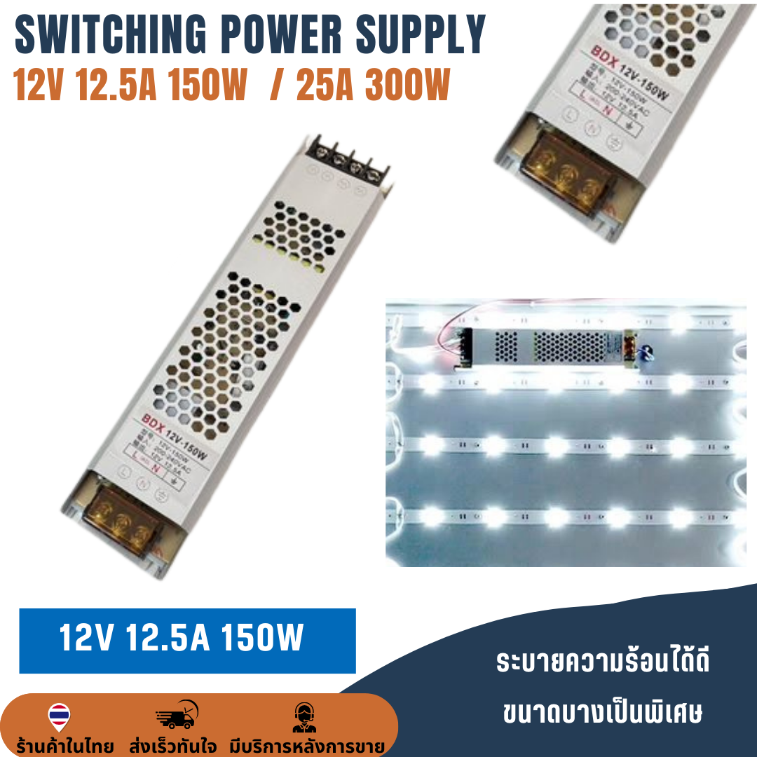 สวิทช์ชิ่งจ่ายไฟ 12V 12.5A 150W Switching Power Supply สวิตชิ่งเพาเวอร์ซัพพลาย แบบบางพิเศษ สำหรับงานกล่องไฟ ความหนา 20mm