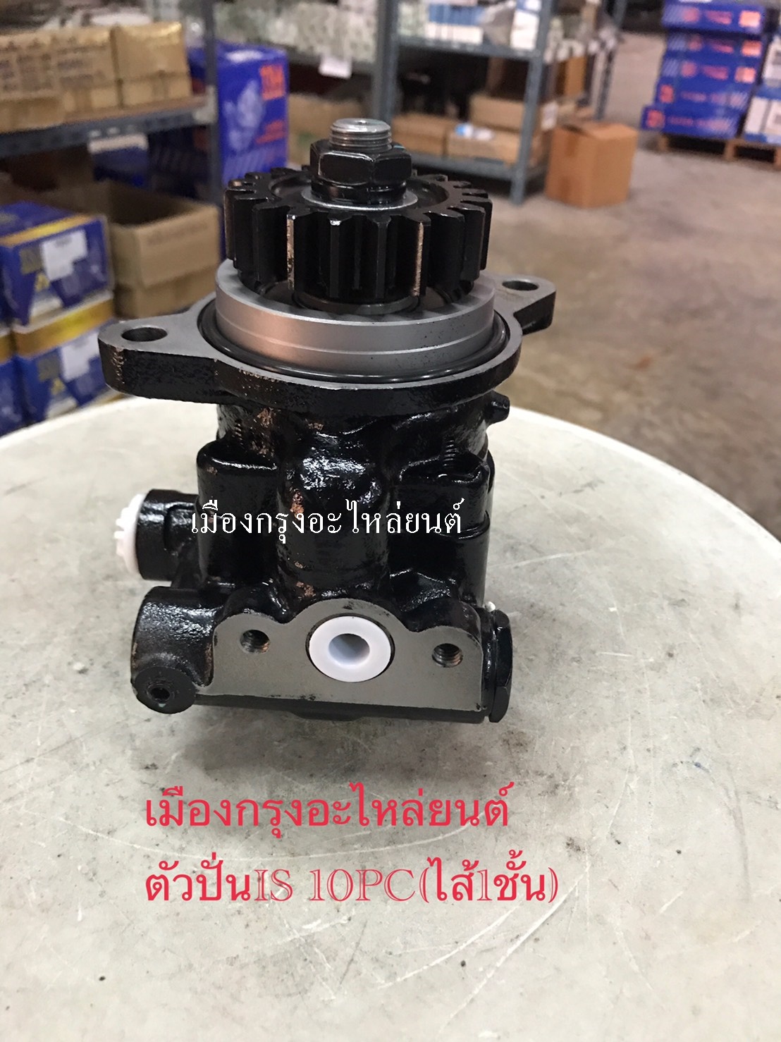 ตัวปั่นเพาเวอร์อีซูซุ10PC(1ชั้น)