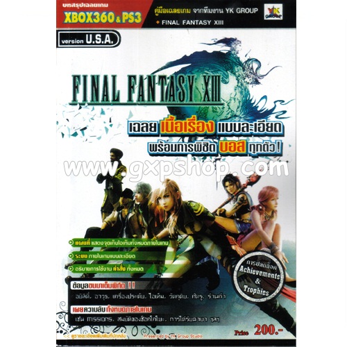 Book: Final Fantasy XIII- รีปรินท์ พิมพ์ใหม่