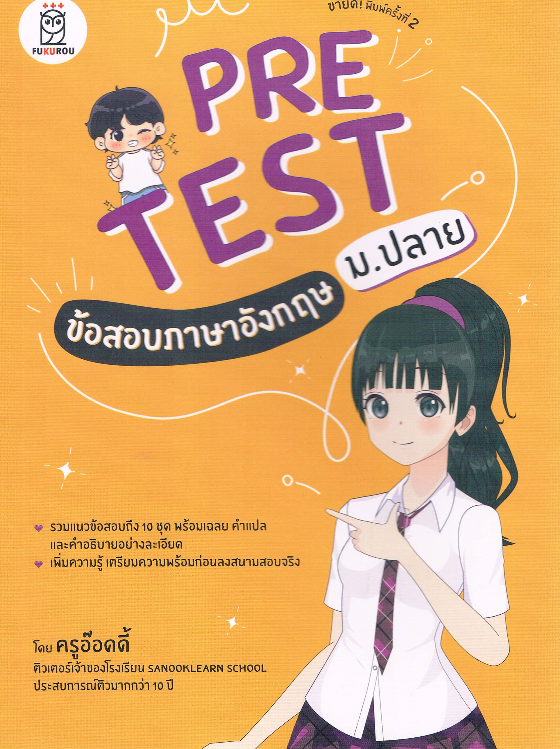 PRE TEST ข้อสอบภาษาอังกฤษ ม.ปลาย