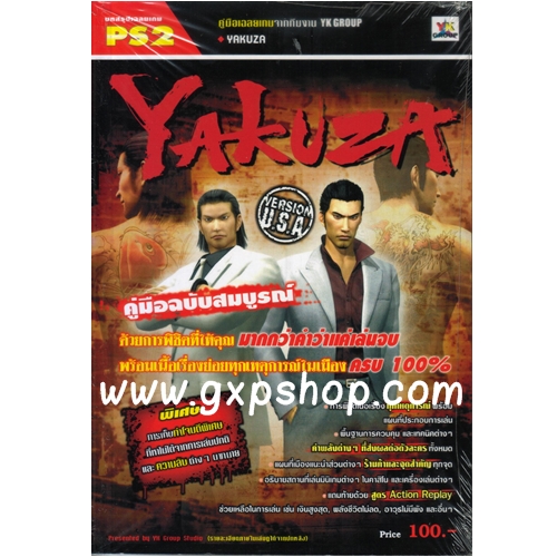 Book: Yakuza