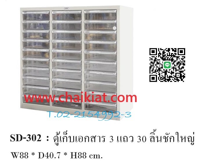 ตู้ลิ้นชักเก็บเอกสาร 3 แถว 30, 45 ลิ้นชัก