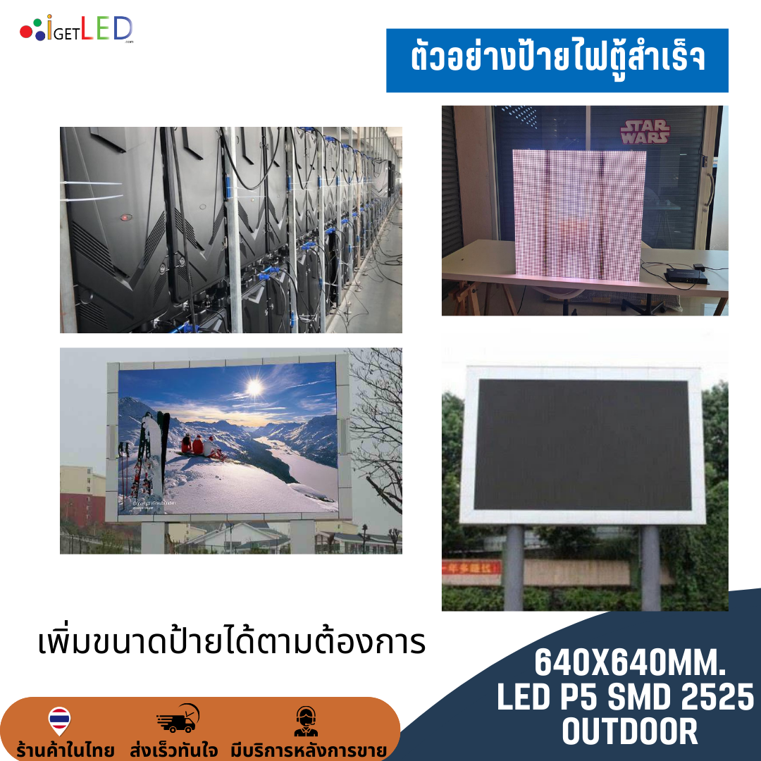LED CABINET 64x64CM P5 Full Color SMD 3535 VDO ตู้แอลอีดีกลางแจ้ง ป้ายไฟตู้สำเร็จ ป้ายไฟ ป้ายไฟวิ่ง 640x640mm Outdoor LED Panel Board
