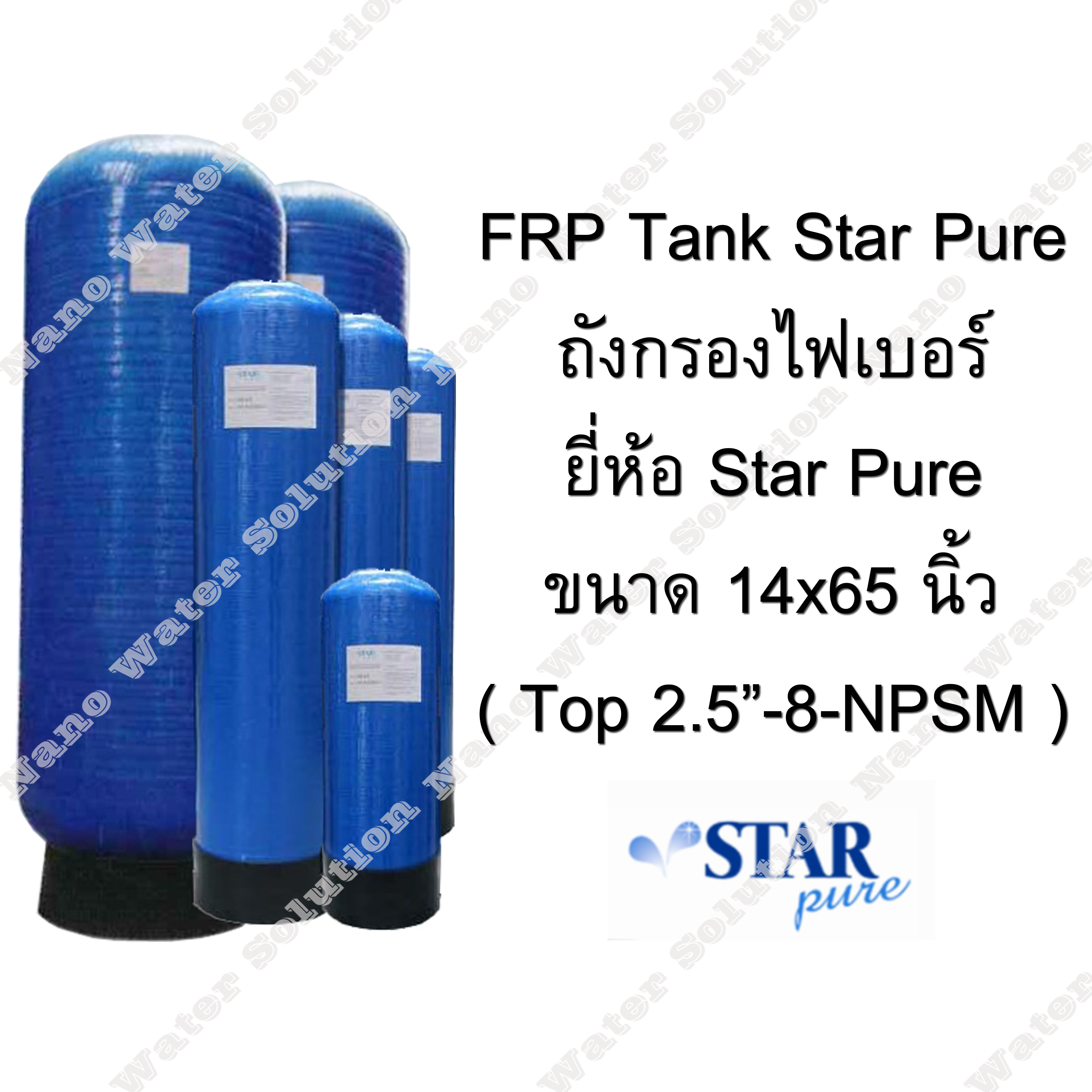FRP Tank 14xุ65 Star Pure (Top 2.5"-8-NPSM)