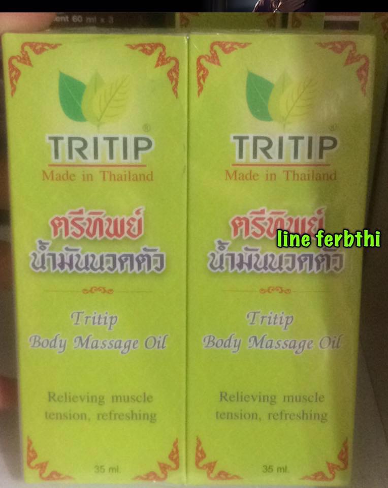 Tritip ตรีทิพย์น้ำมันนวดตัว