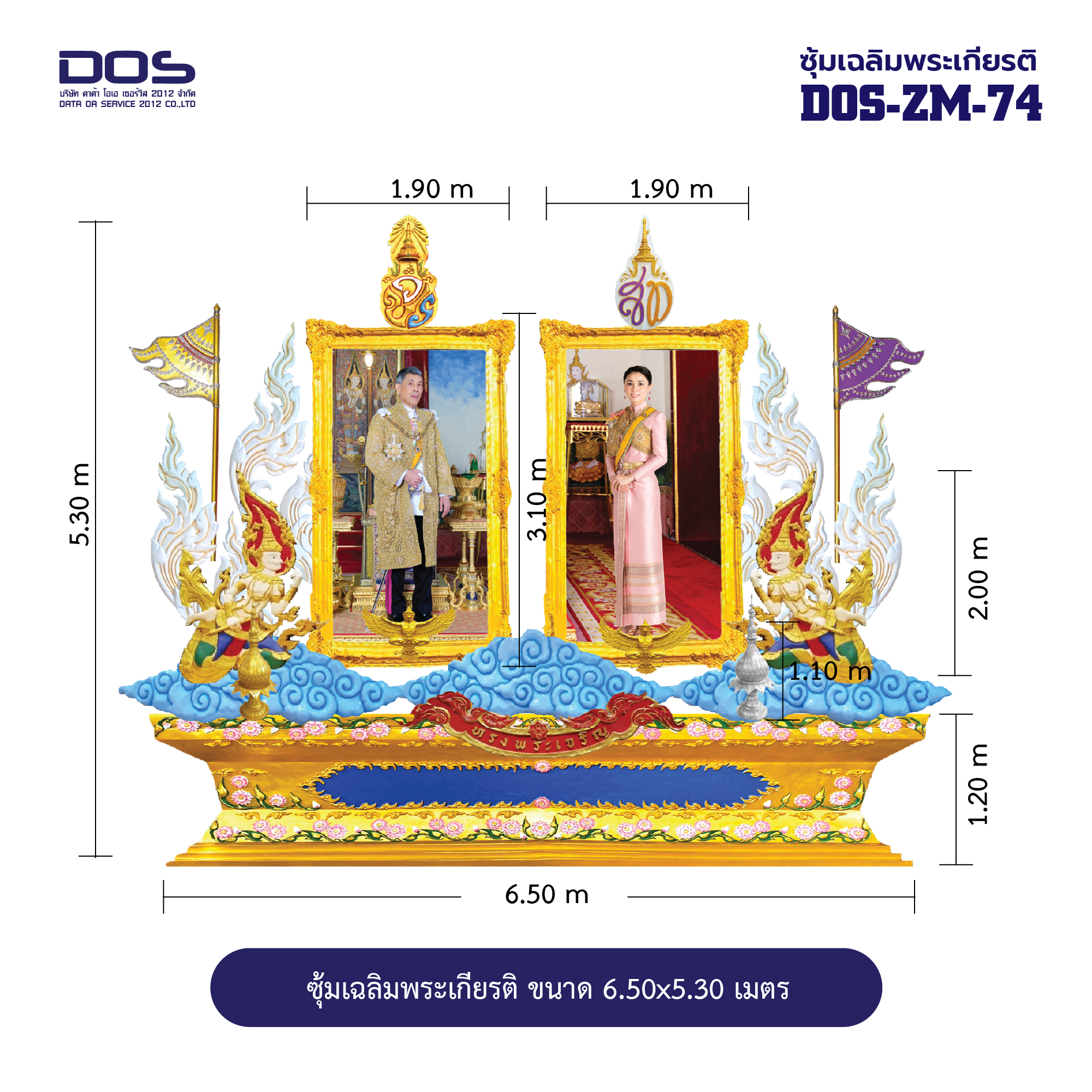 ซุ้มเฉลิมพระเกียรติ DOS-ZM-48