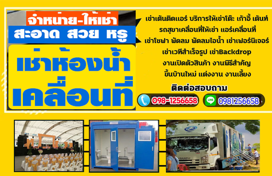 เช่าอุปกรณ์จัดงานอีเวนท์