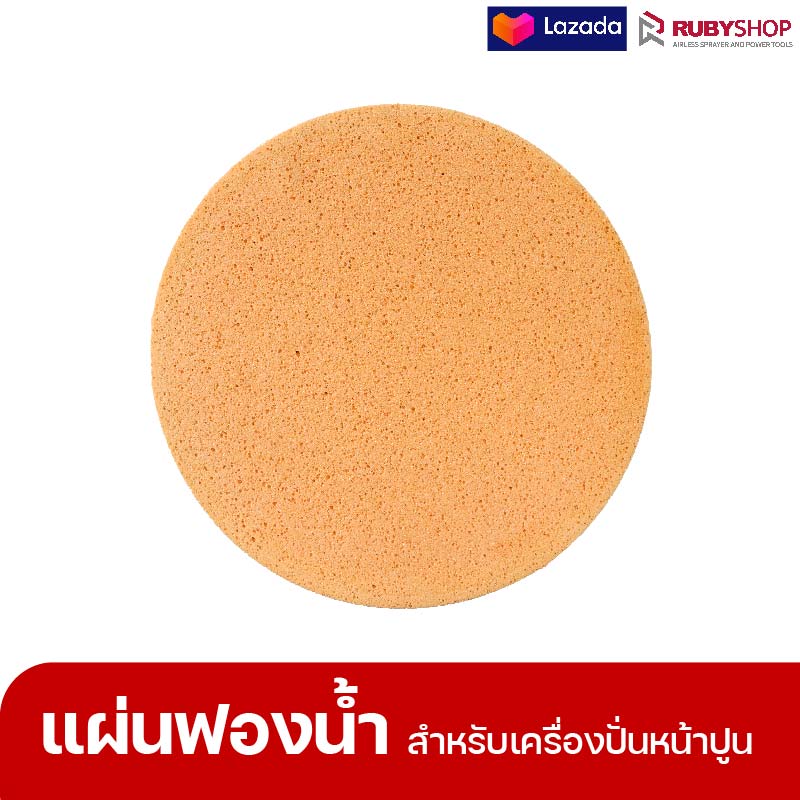 RUBYSHOP ฟองน้ำเครื่องปาดหน้าปูนฉาบ ใช้ปั่นเรียบแทนฟองน้ำ ขนาด 410 มม.